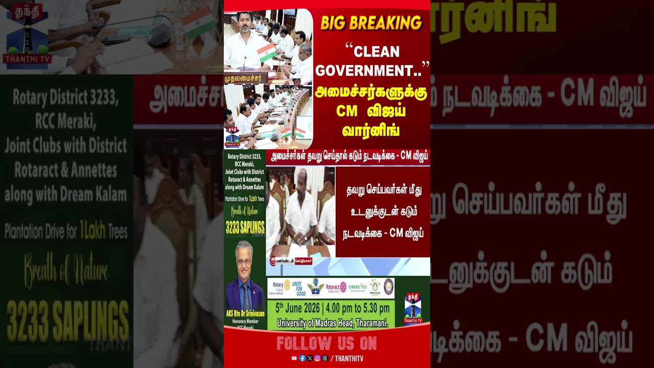 CMVijay | CabinetMeeting | TVKministers | TNgovt | TVKVijay | tnpolitics