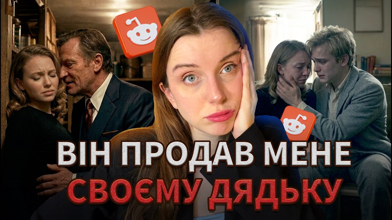 Сповідь колишньої 