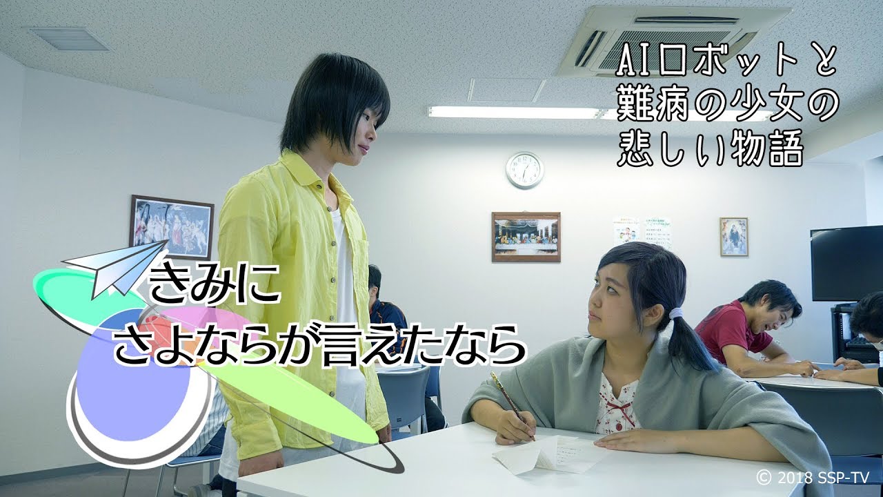 映画「きみにさよならが言えたなら」【大阪アニカレ・13期 声優アクターズコース 映像制作作品】