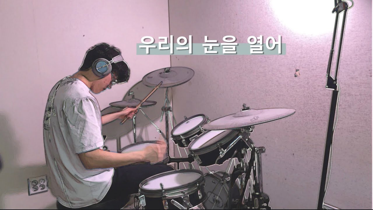 WELOVE-우리의 눈을 열어(cover)