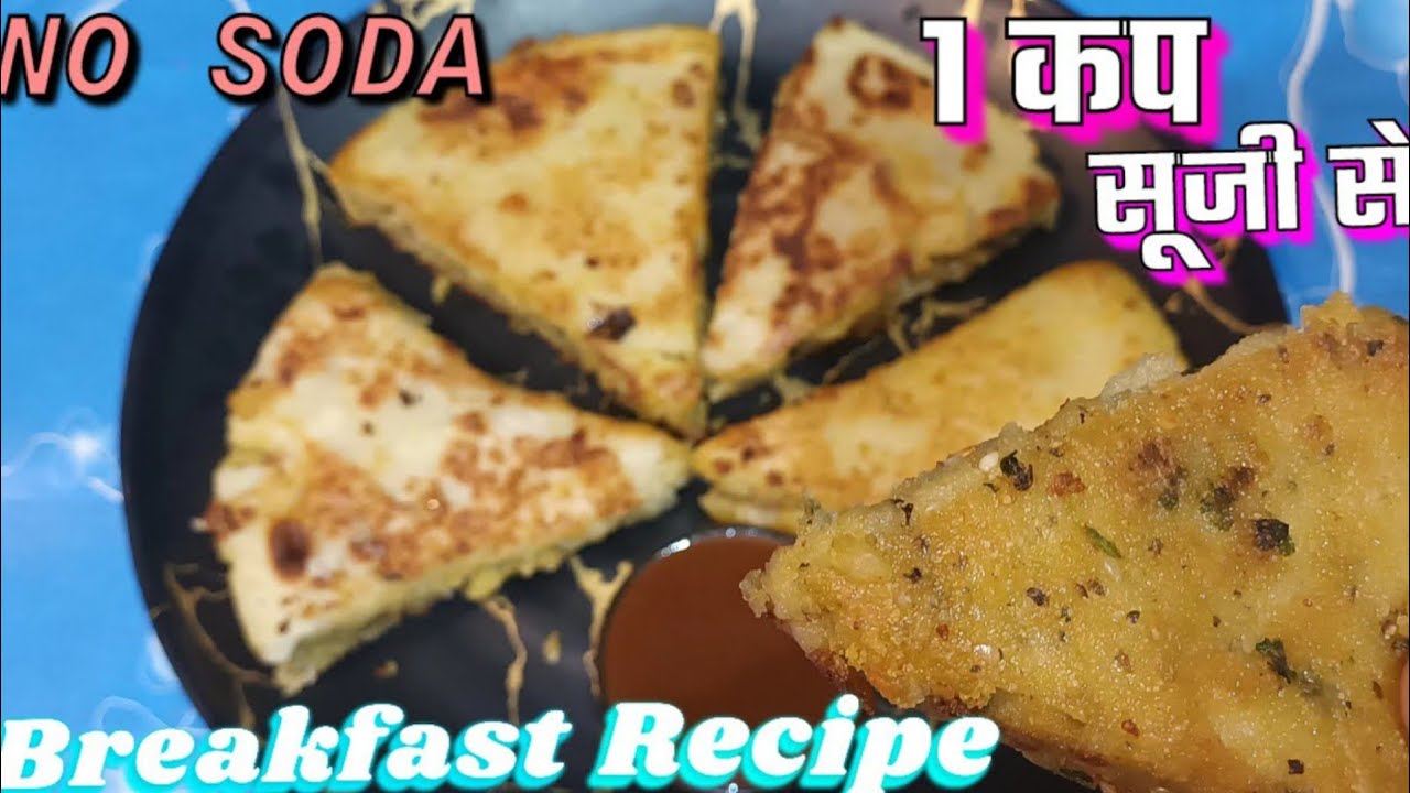 1 कप सूजी से बनाएं सुबह का नाश्ता ||Suji Breakfast Recipe ||