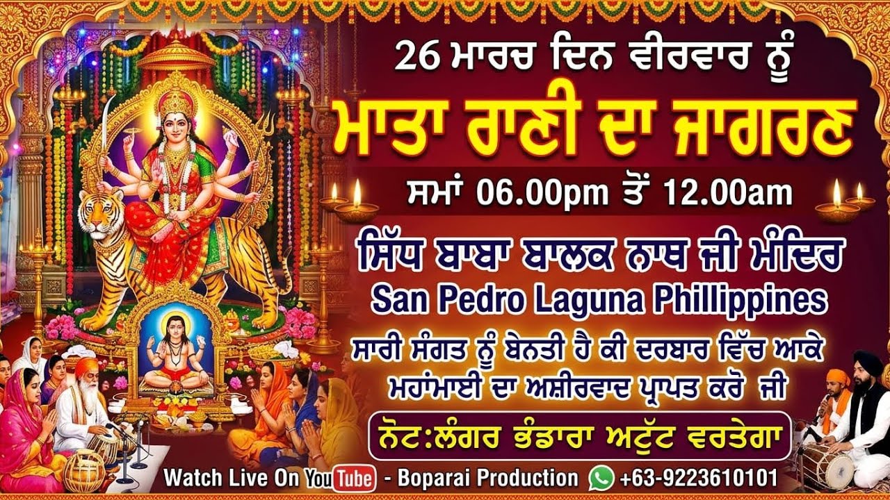 Mata Rani Jagran | San Pedro (Laguna) | Boparai Production +63-92236-10101