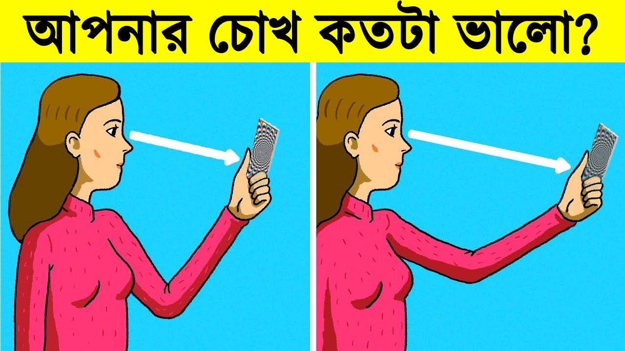 আপনার চোখের পাওয়ার কত দেখে নিন?  ৯২% মানুষই এই ভুলটা করে থাকে