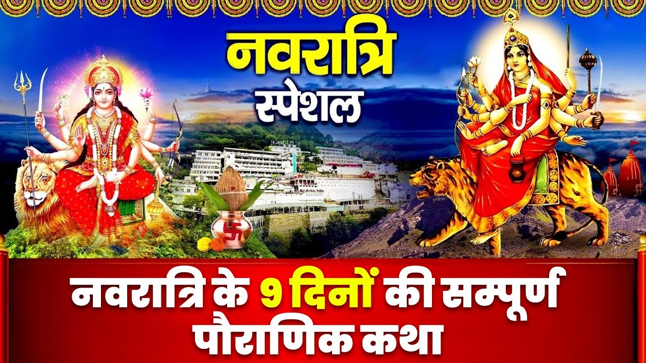 🌸 Navratri 2025 Special | 9 Din, 9 Devi, 9 Kahani 🌸