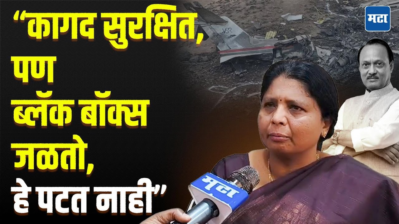 Sushma Andhare: Ajit दादांना गमावलं, आता Sunetra Pawar यांच्या सुरक्षेकडे लक्ष द्या; अंधारेंची मागणी