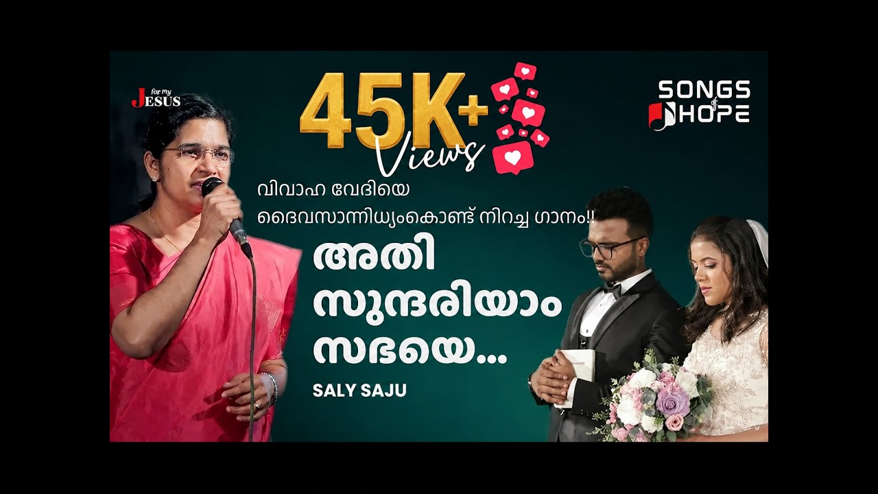 അതിസുന്ദരിയാം സഭയേ | Saly Saju | For My JESUS | Malayalam Christian song