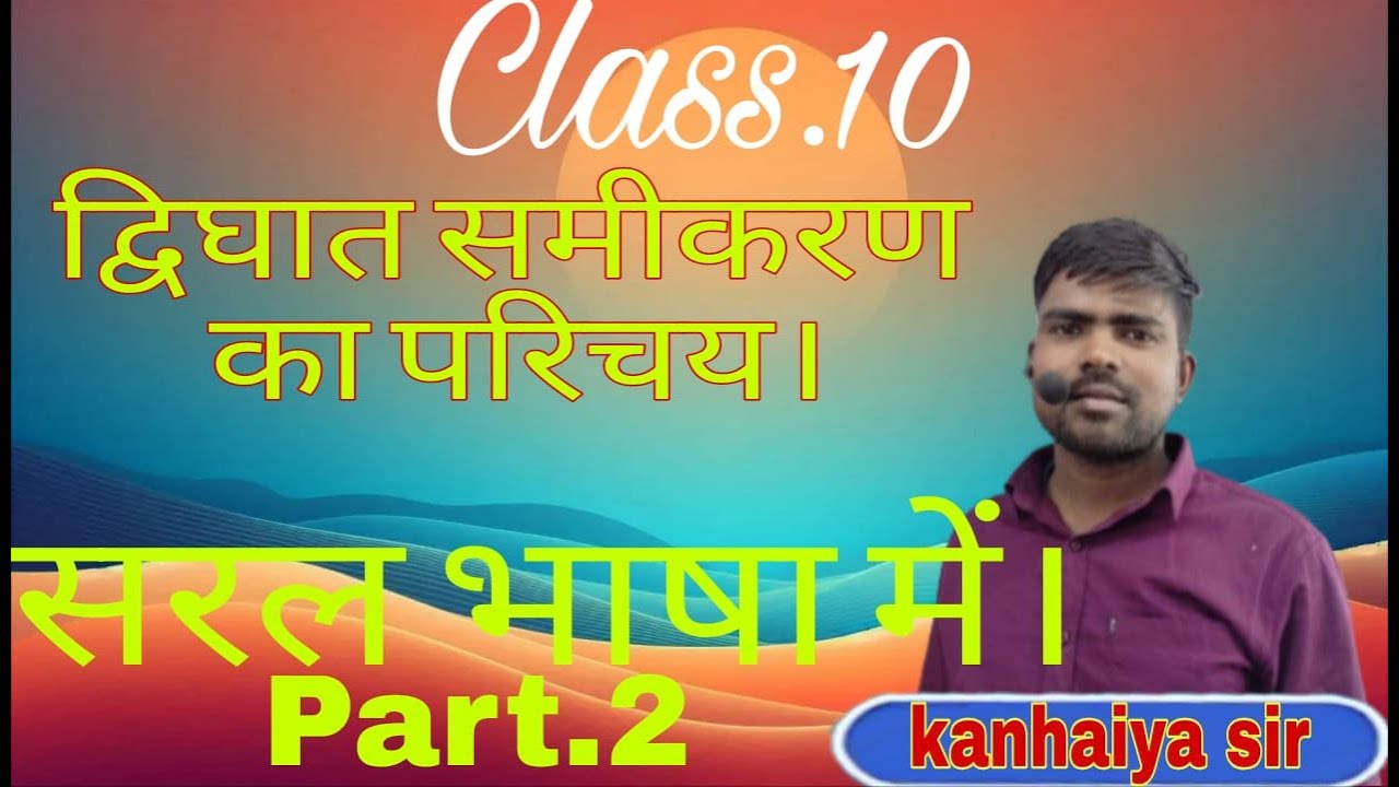 Quadratic Equations | Introduction | Chapter 4 Part 2 by kanhaiya sir