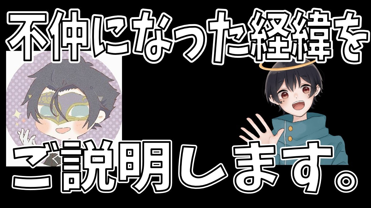 黒川クロムさんと絶縁になった経緯を説明します。