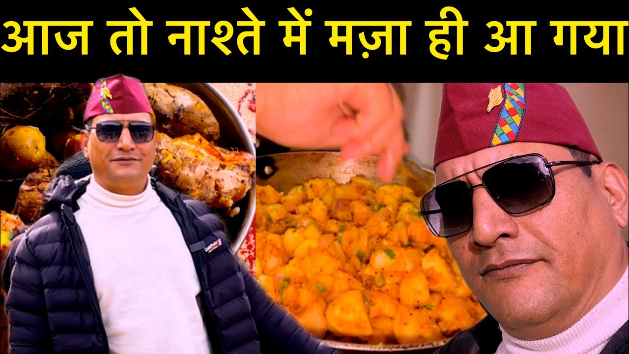 आज बनाई किस चीज़ की 🍠🙏🏻
