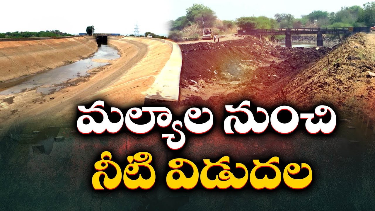 మల్యాల నుంచి హంద్రీనీవాకు నీటి విడుదల | CM to Release Water from Mallyala to Handri Neeva