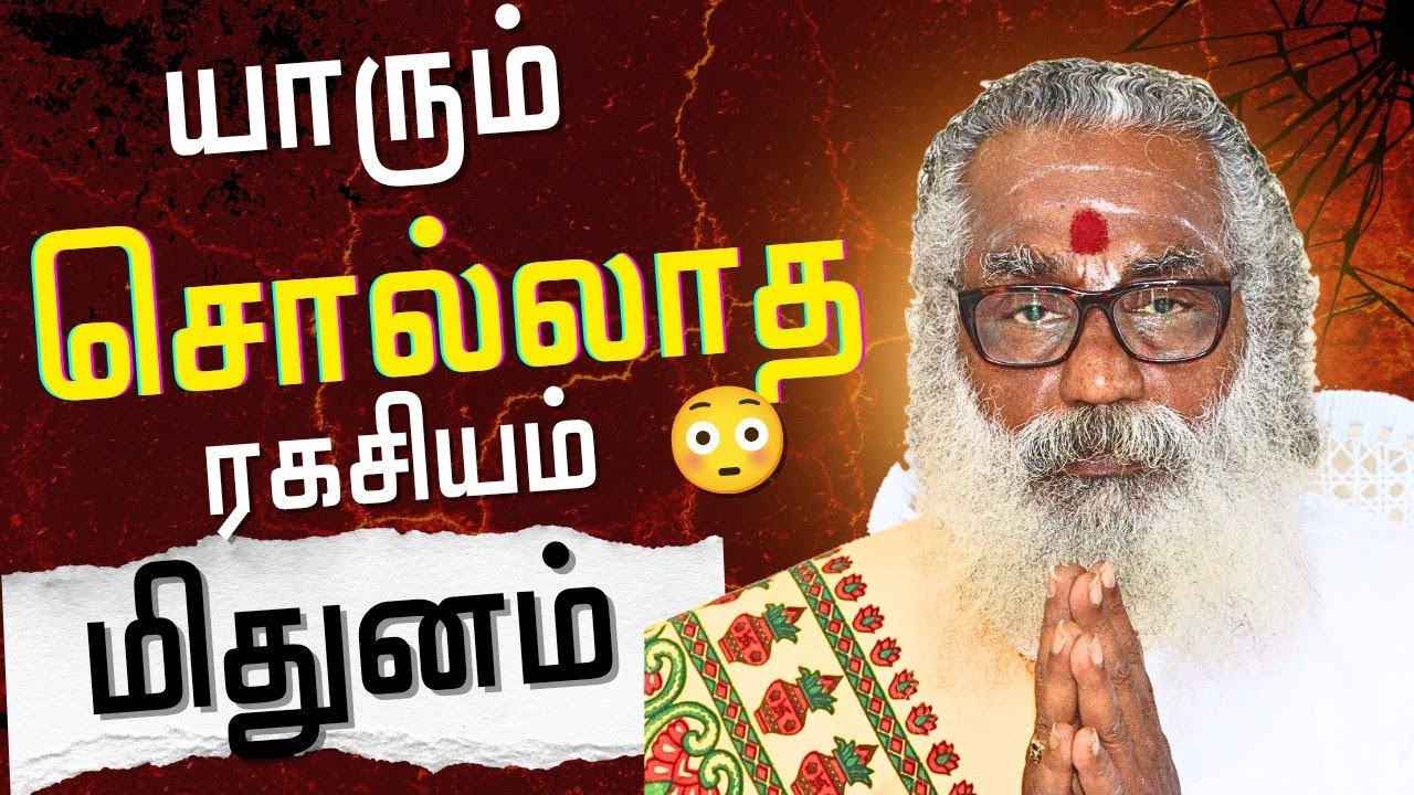 மிதுனம் நம்பவே மாட்டீங்க! 🤯 திடீர் அதிர்ஷ்டம் அடிக்கப்போகும் நேரம் இனி ராஜ வாழ்க்கை தான்! #மிதுனம்  