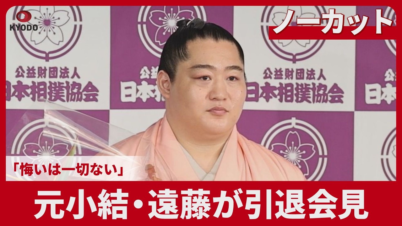 【ノーカット】元小結・遠藤が引退会見 「悔いは一切ない」