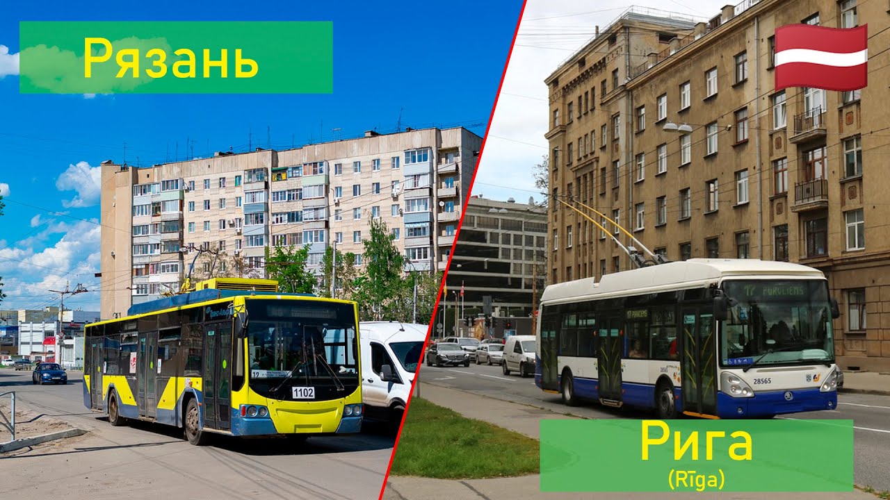 Сравнение общественного транспорта Рязани и Риги (3)