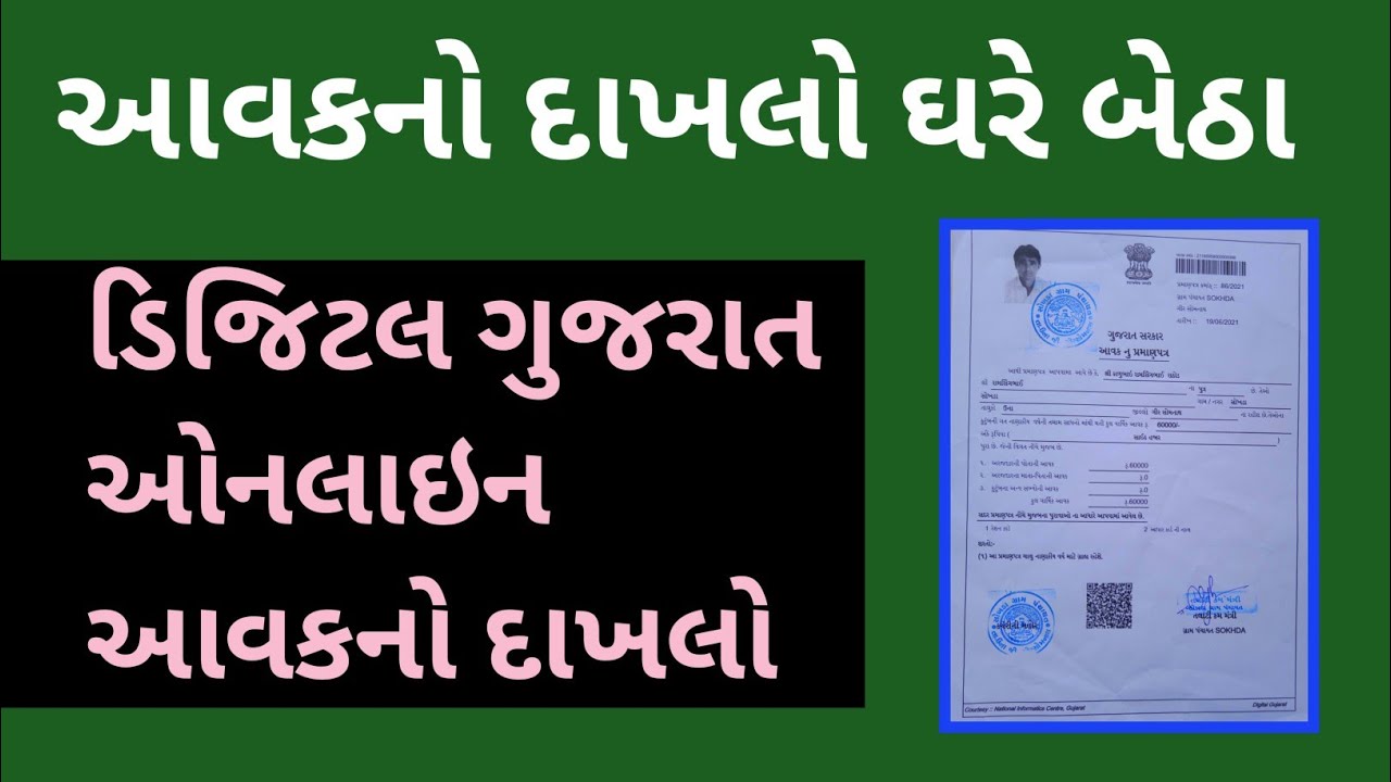 Digital gujarat online income certificate apply | avak no dakhlo online | digital gujarat