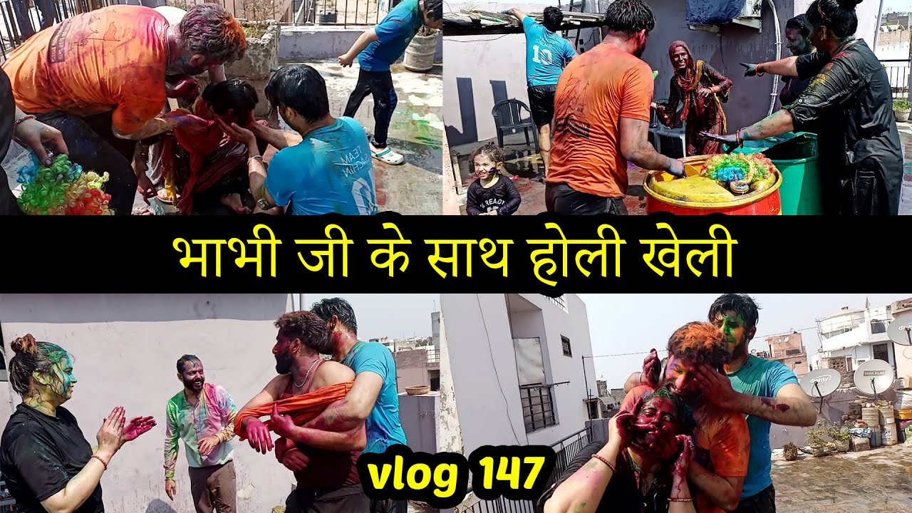 भाभी जी के साथ होली खेली  || happy holi || vlog no 147  #holi