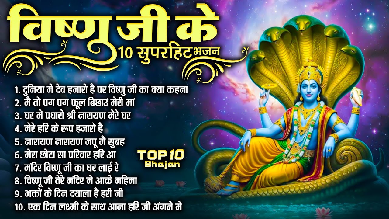 2026 नॉनस्टॉप विष्णु जी भजन ~New Vishnu ji Bhajan 2026 ~Hari Bhajans~New Bhajan 2026~Aarti ,Top 10