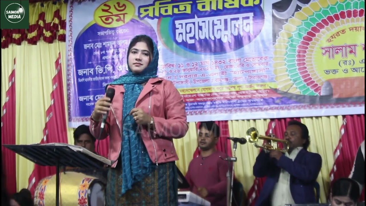 কান্দে প্রাণ আমার কান্দে গান। সাদিয়া সরকার। Kande Pran Amar Kande । SAIMON MEDIA