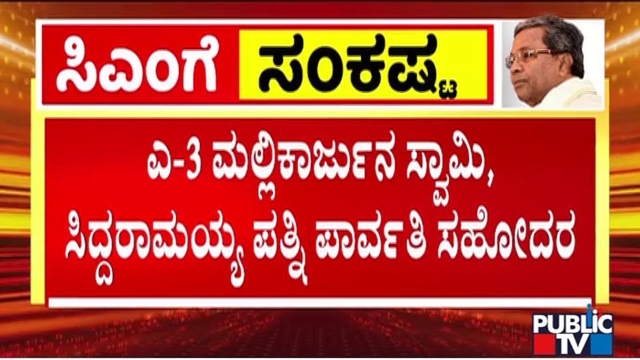 MUDA Scam: Mallikarjuna Swamy and Devaraj May Appear For Lokayukta Inquiry Today
