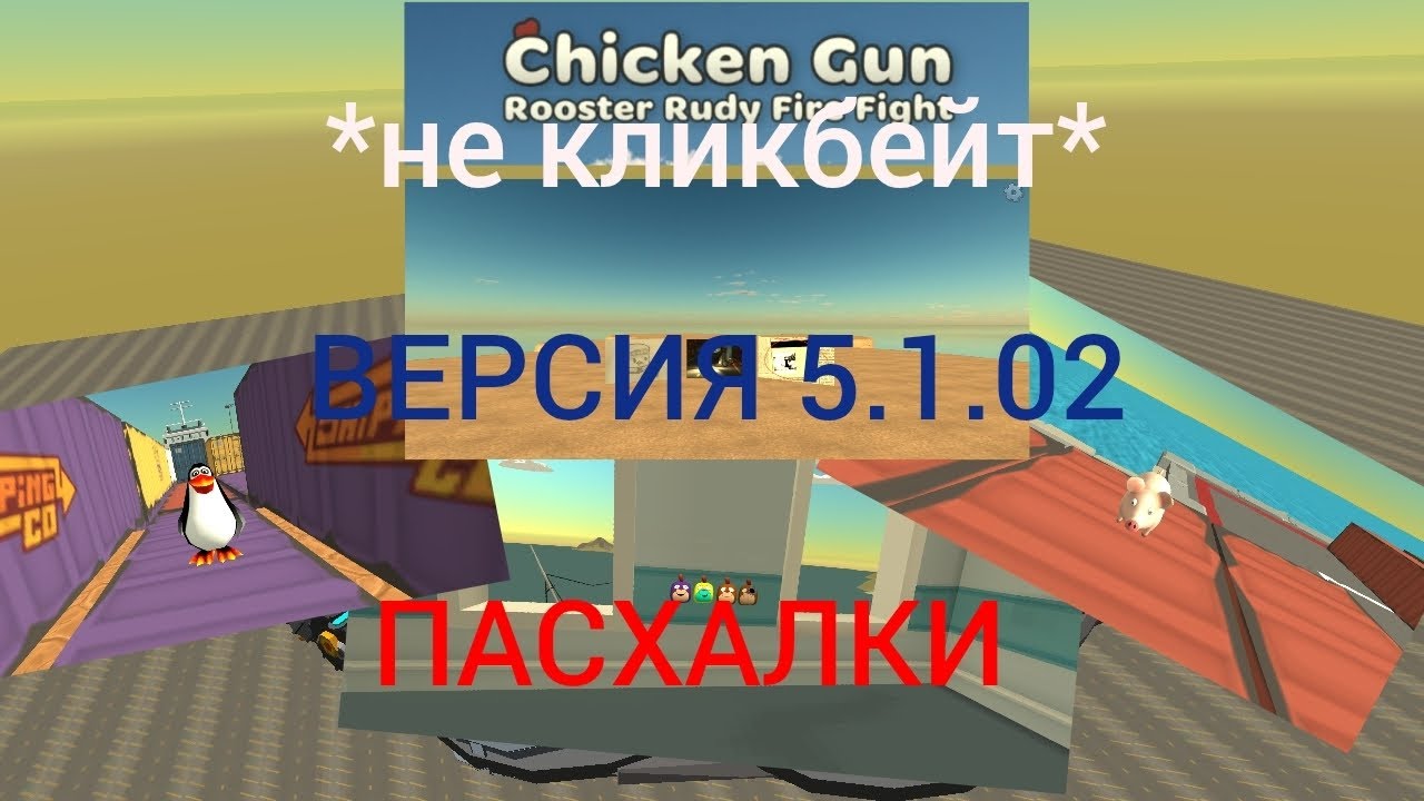 😱ПАСХАЛКИ В ОБНОВЕ 5.1.02!!! ✅ *не кликбейт*📌