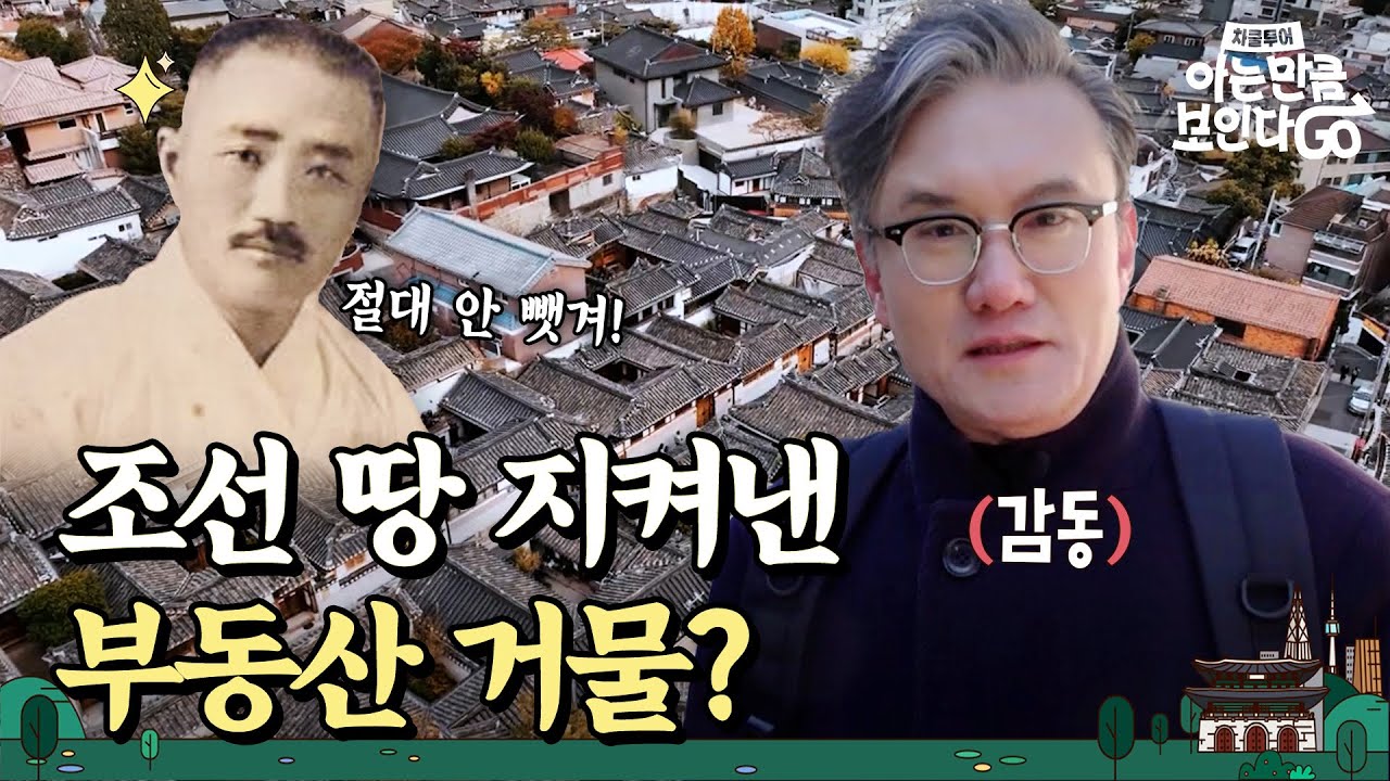 [ENG] 여기가 우리나라 최초의 부동산 개발지라고요? | 차클투어 EP.8