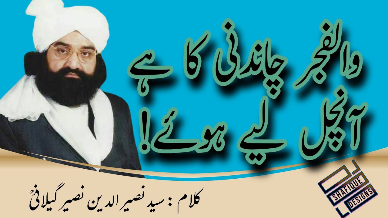 Walfajr Chandni Ka Hai Anchal | Pir Naseer uddin Naseer Gilani #ShabeMiraaj #PirNaseer