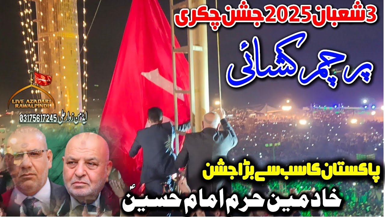 3 Shaban Chakri Jashan 2025 | Parcham Kushai | Jashan Imam Hussain |Khadim e Haram e Karbala |Chakri
