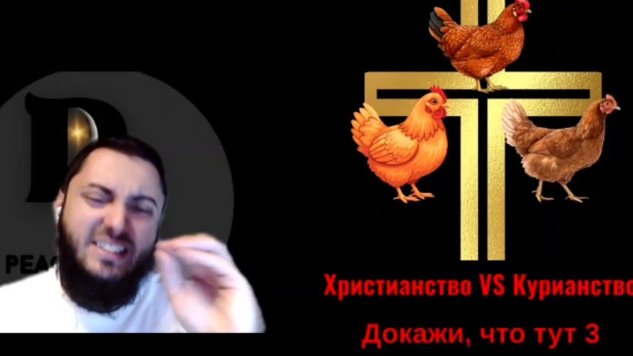 Мусульмане БОЯТСЯ, когда их Аллаха сравнивают!