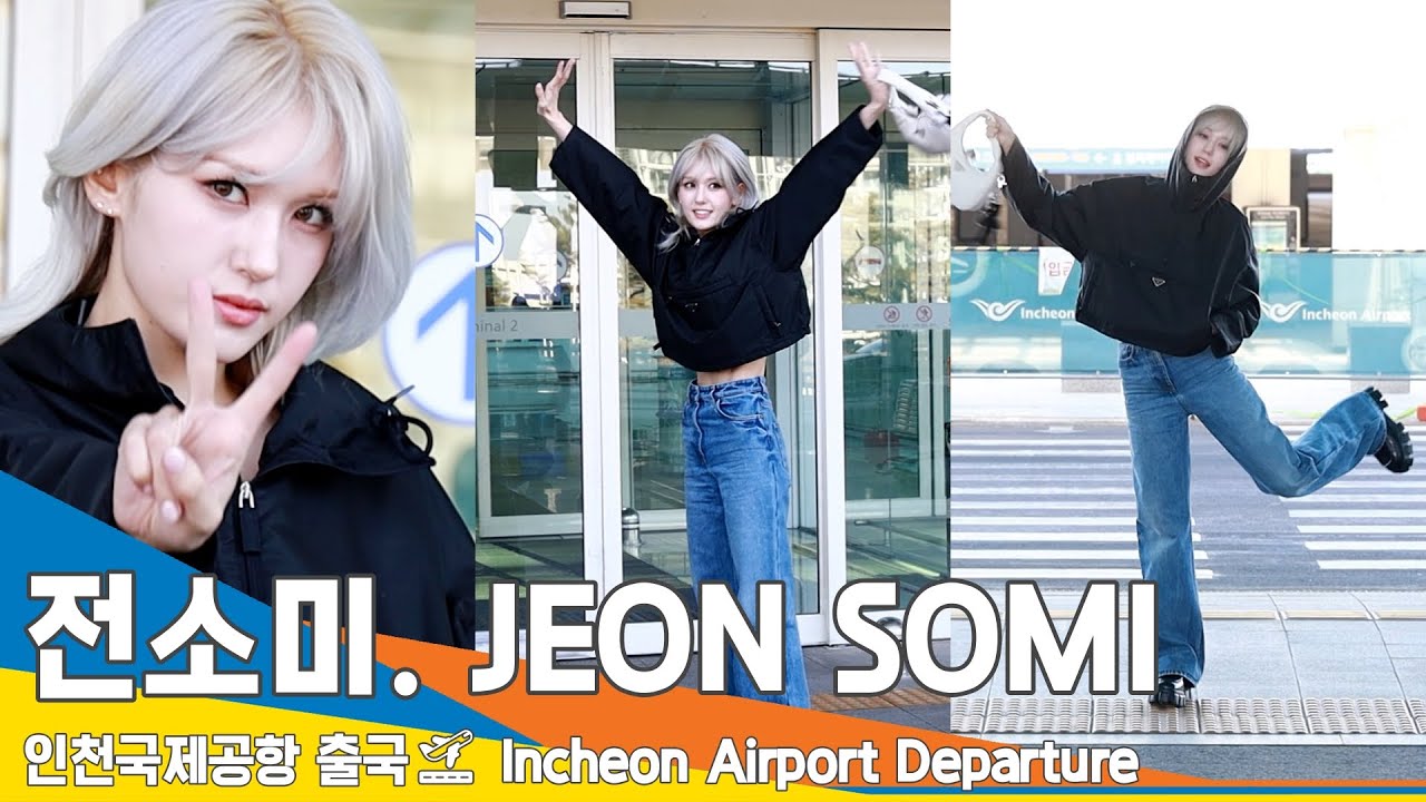 전소미(JEONSOMI), 명품 미모-명품 복근 (출국)✈️Airport Departure 2023.2.21 