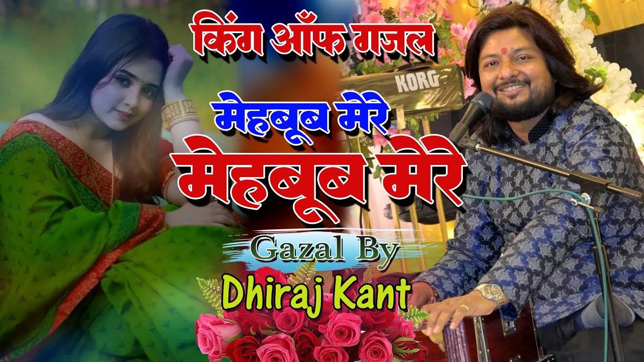 #Viral_Song | महबूब मेरे महबूब मेरे | Song By Dhiraj Kant |#Dhiraj_kant_Song