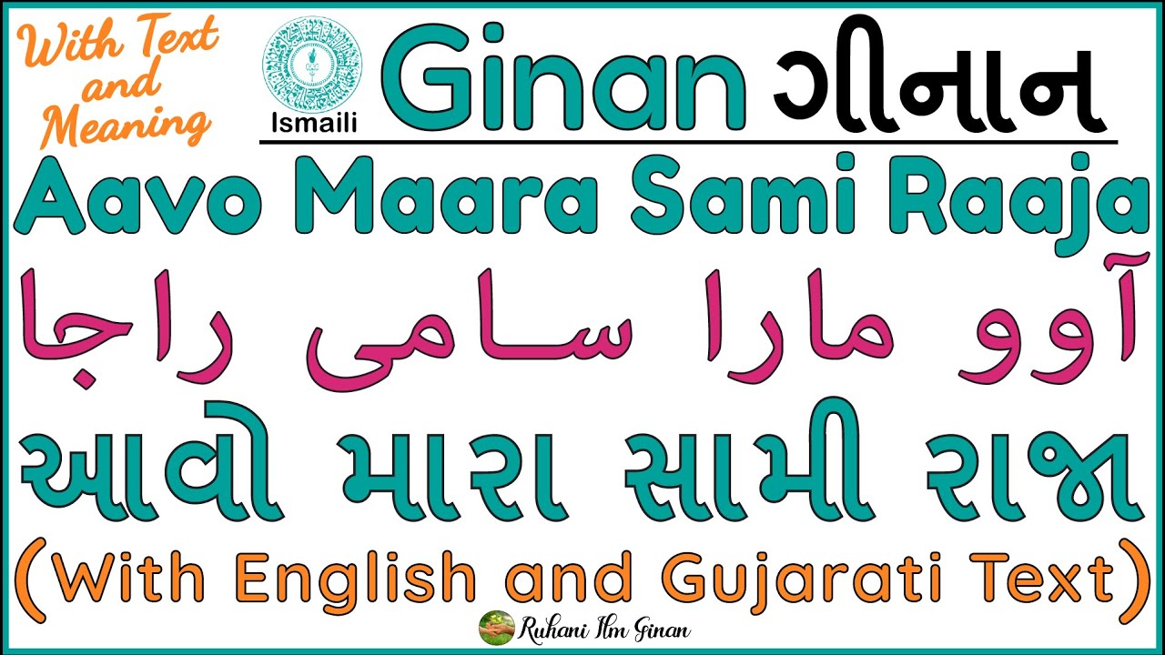 Ginan | Aavo Maara Sami Raaja | with text and meaning | Pir Hassan Kabirdin (a.s)