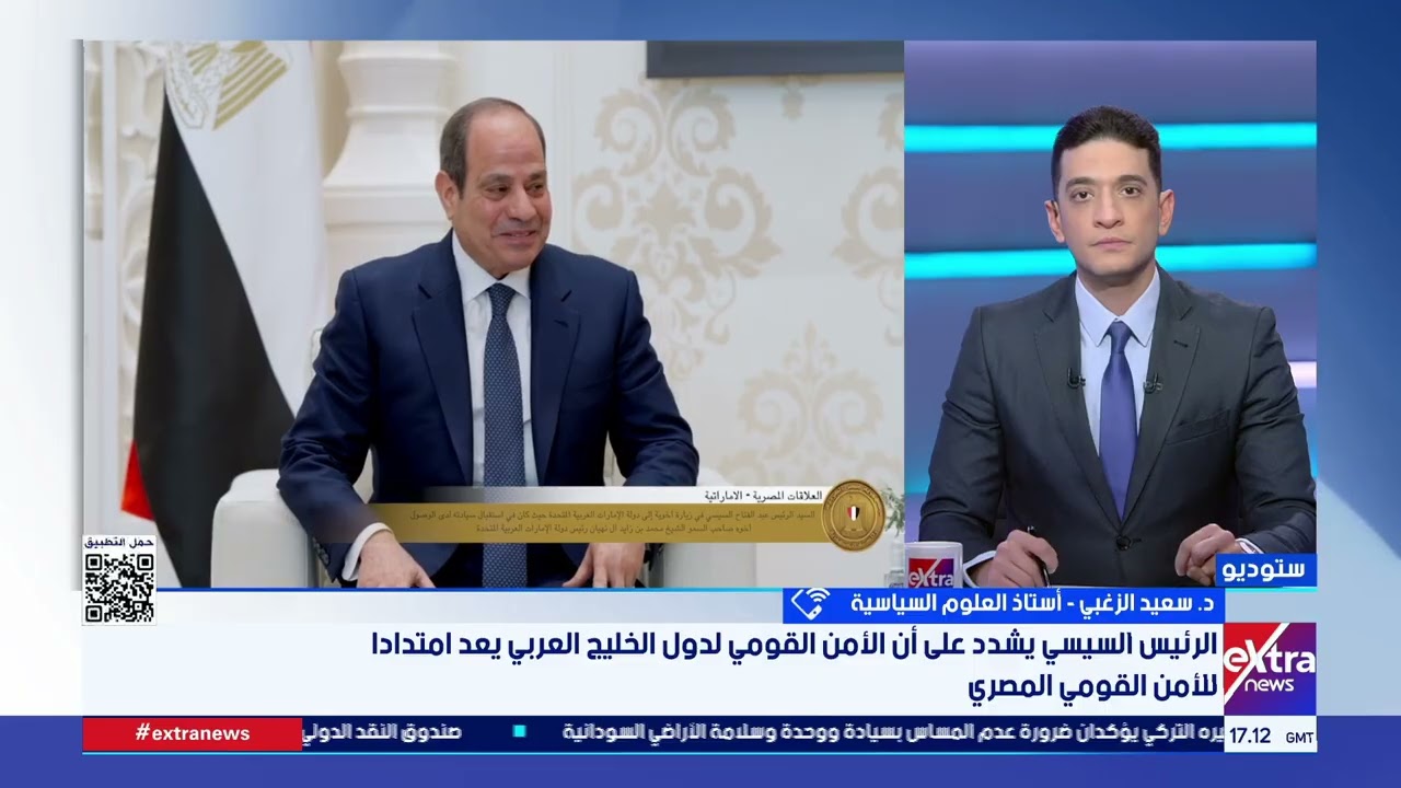 تغطية خاصة| متابعة مستجدات زيارة الرئيس السيسي للإمارات وقطر وما تحمله من دعم وتضامن مصري مع الأشقاء