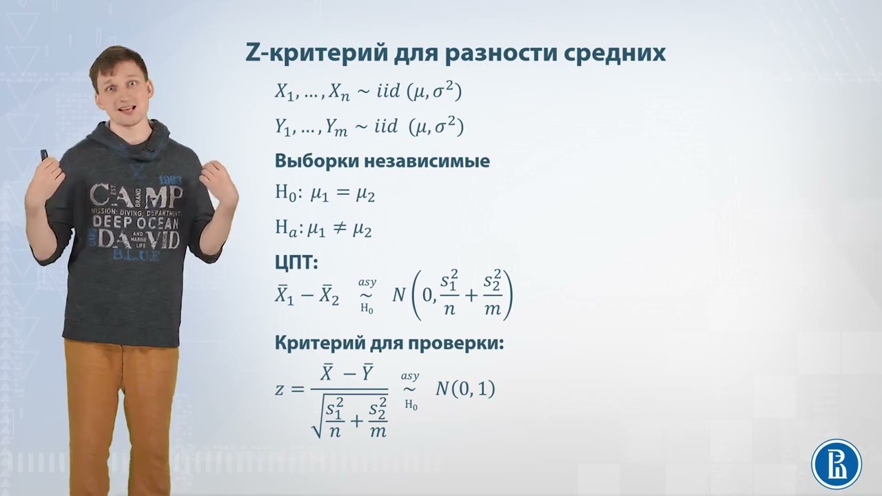 09-11 Гипотезы о средних