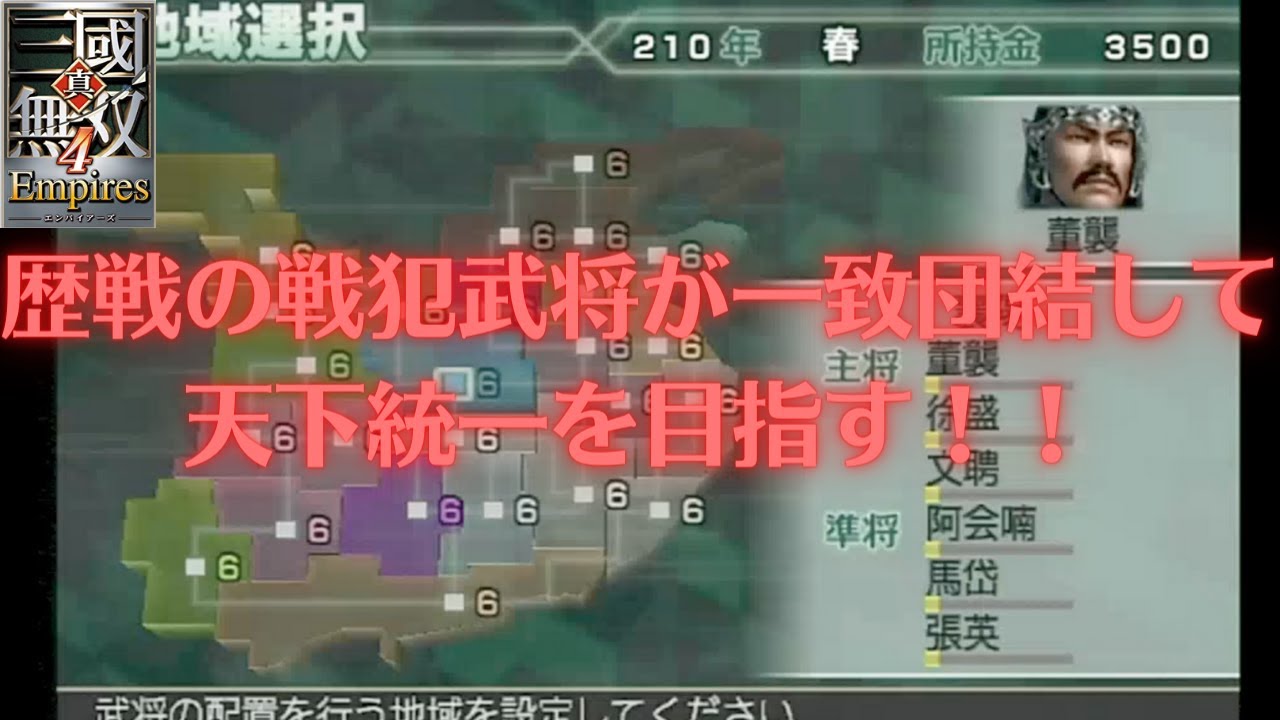 真・三国無双4 Empires 歴戦の戦犯武将が一致団結して天下統一を目指す！！パート3
