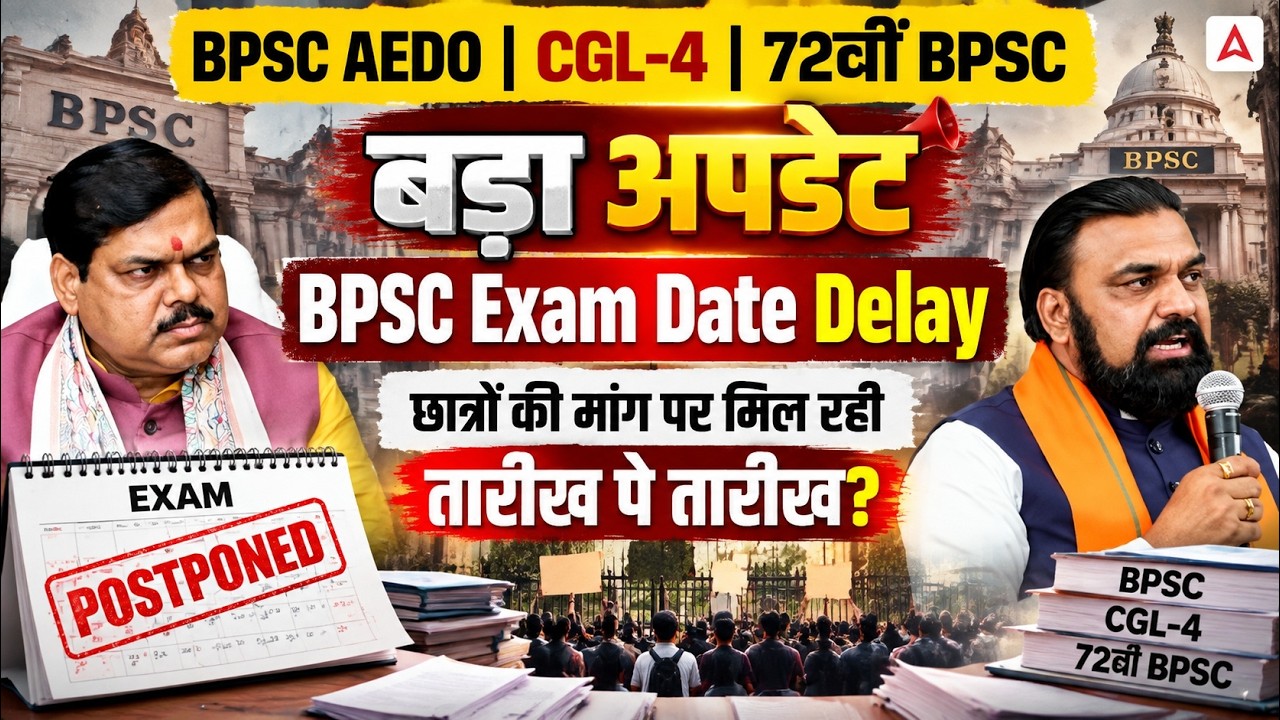BPSC TRE 4.0 Notification Out? 🔥 Viral Notification की सच्चाई | BPSC TRE 4.0 Latest News 2026