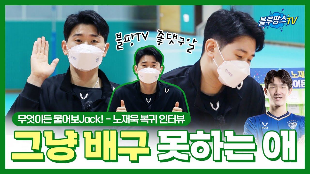 [블루팡스TV] 노재욱에게 황경민이란? (※황경민 영상 시청 금지※) (feat. 이벤트 참여_더보기란 참고⭐)