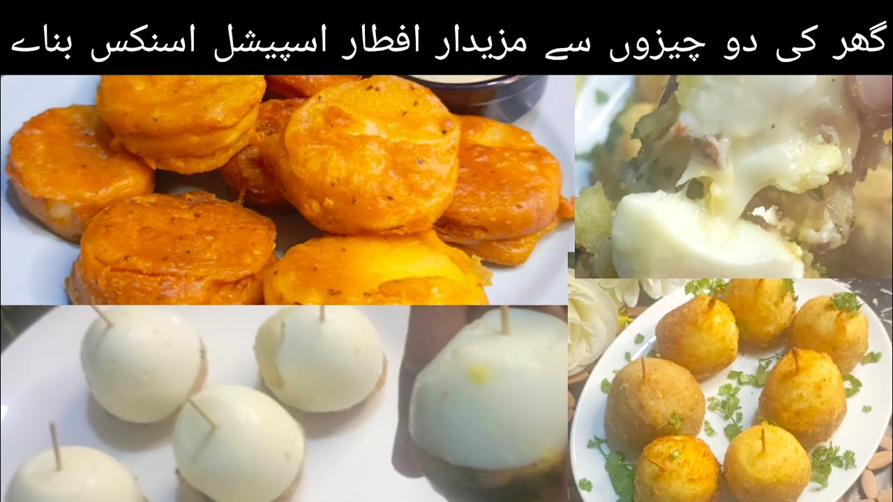 Low Budget Delicious 2 style Snacks Recipe | Only 2 Ingredients Iftar Special | Potato Bols #low