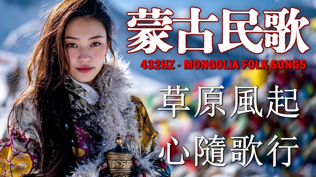 🎧 2026療癒系藏語歌曲 | 西藏高原自然回響 | 民族樂器演奏 | 適合學習、工作、冥想的背景音樂 🎧 純淨舒緩音樂 #西藏音樂 #藏語歌曲 #民族音樂