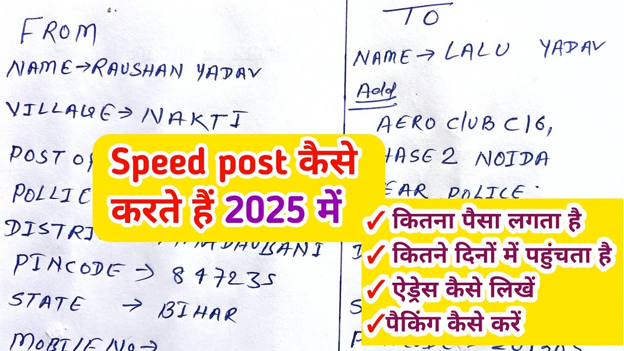 speed post kaise kare 2025||speed post kaise kare address||speed post kaise kare address format