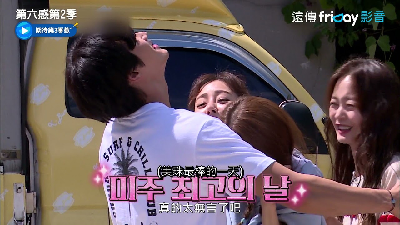 超心動！安普賢的擁抱 喚起美珠的戀愛細胞！_《第六感第2季》第14集_friDay影音韓綜線上看