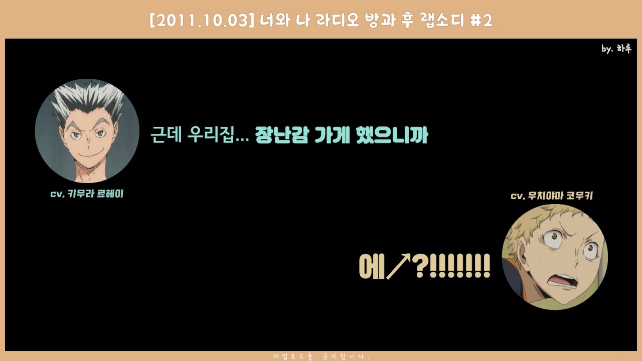 [킴료&웃치] 아역 때 받은 출연료의 행방은? (하이큐 ver.) / 키무라 료헤이, 우치야마 코우키
