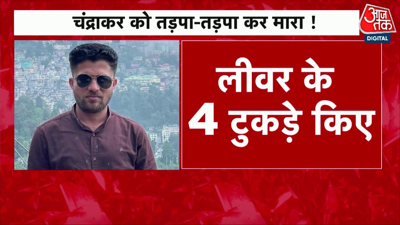 Journalist Mukesh Chandrakar Murder:  पत्रकार मुकेश की पोस्टमार्टम रिपोर्ट, दहल जाएगा दिल