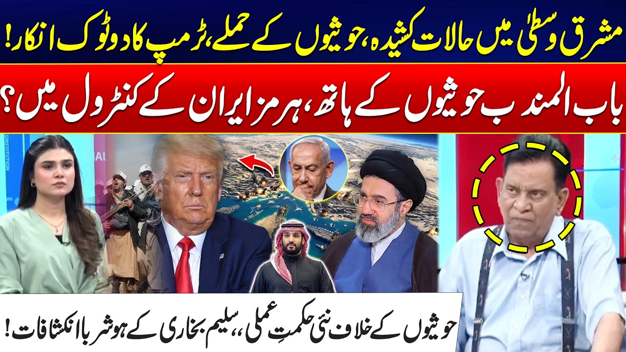 Middle East In Flames - Saudia-Houthi's Tensions - Trump Refuses to Intervene &mdash; Why? - Salim Bukhari