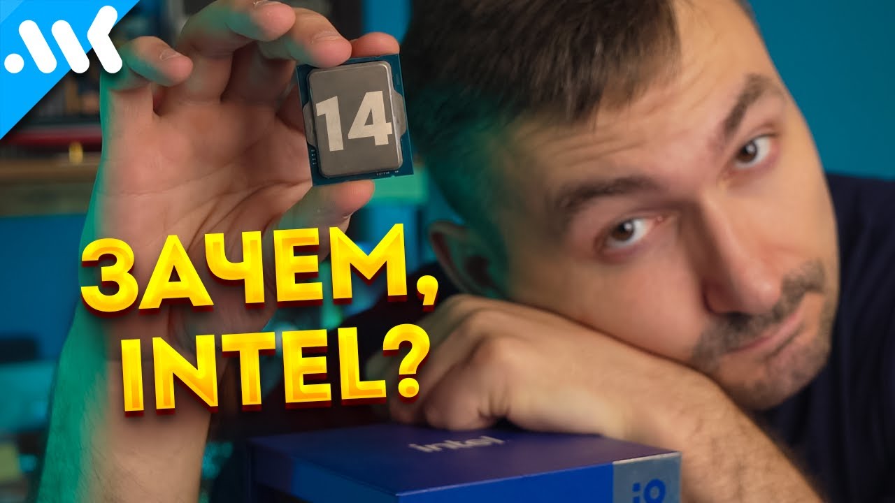 14-ый провал Intel | Зачем появились 14900K, 14700K и 14600K