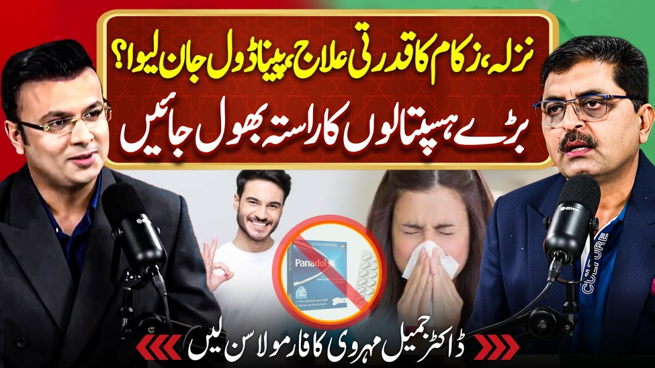 Fever Cough Flu Remedy - Why Panadol is Dangerous For Health? - Dr Jamil Mehravi | Imran Sanaullah