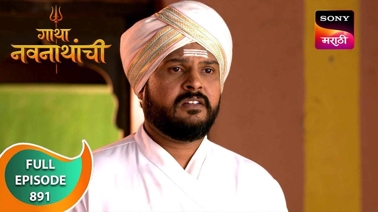 Gatha Navnathanchi - गाथा नवनाथांची - Ep 891 - Full Episode - 10 Mar 2024
