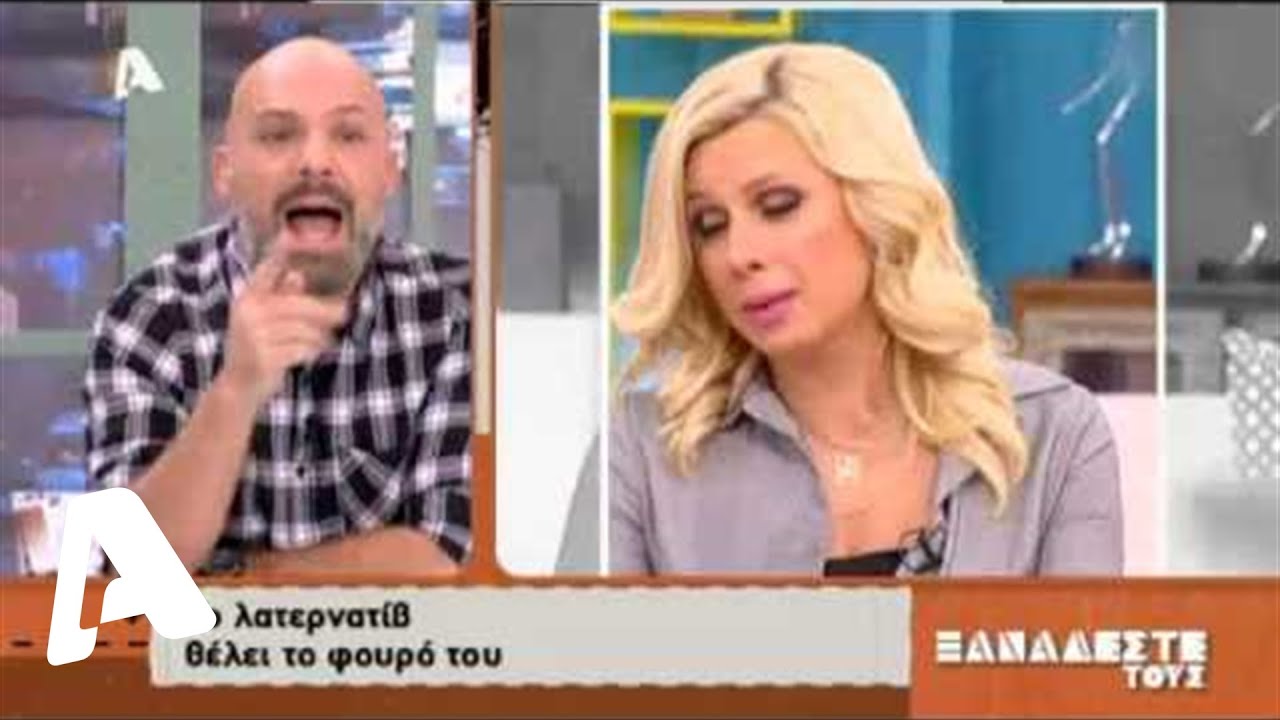 Ξαναδέστε Τους | 20/10/2016