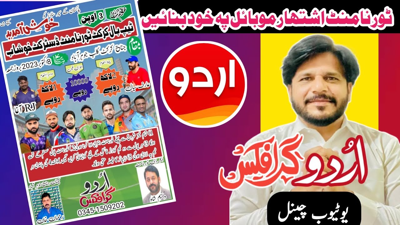 How To Make Cricket Poster in Urdu design| Poster Design in Pixellab || cricket poster kaise banaye