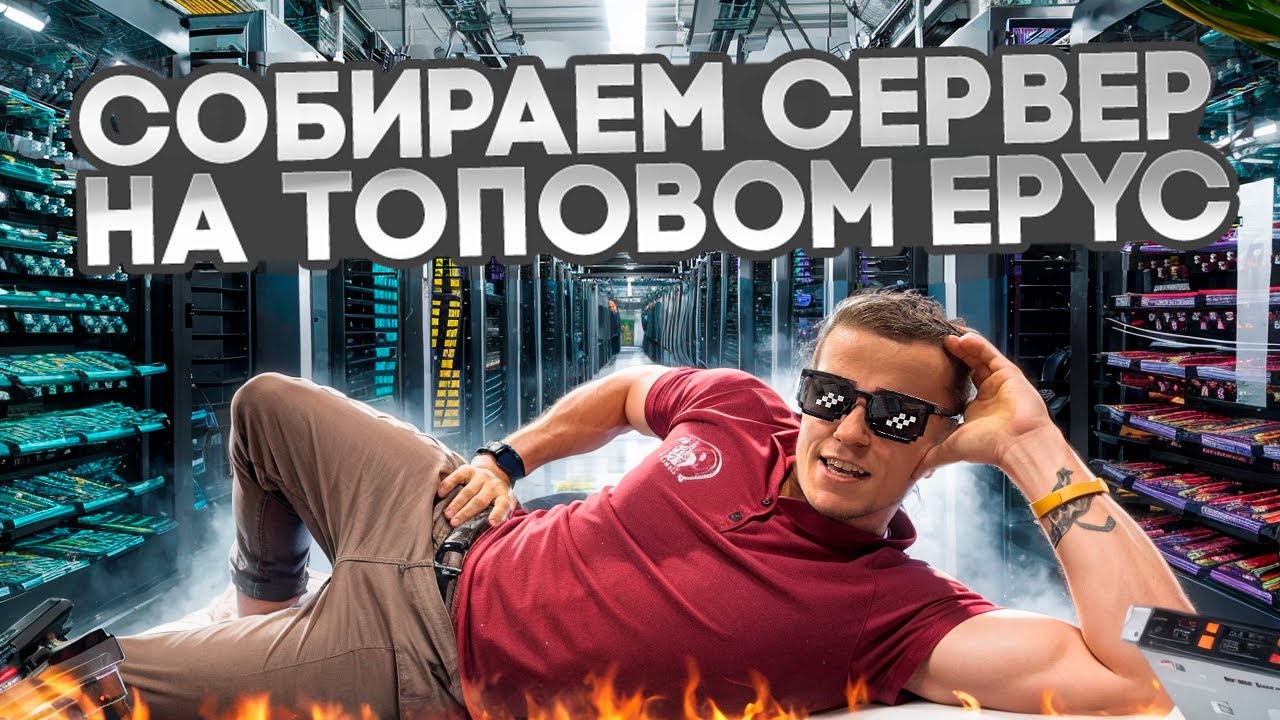 Собрали сервер на ТОПОВОМ EPYC 9654 🔥😱