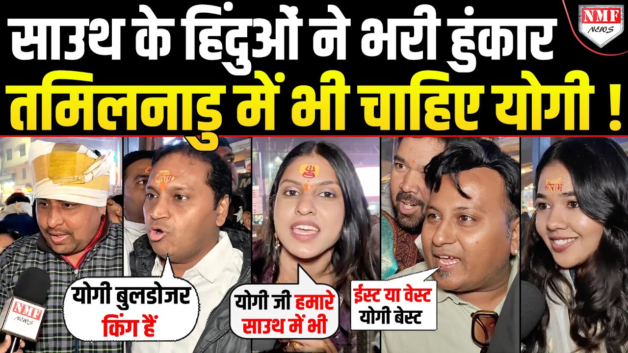 Yogi के लिए दहाड़े Tamil Nadu के हिंदू ने बताया अब DMK के गढ़ दक्षिण में भी लहराएगा भगवा !