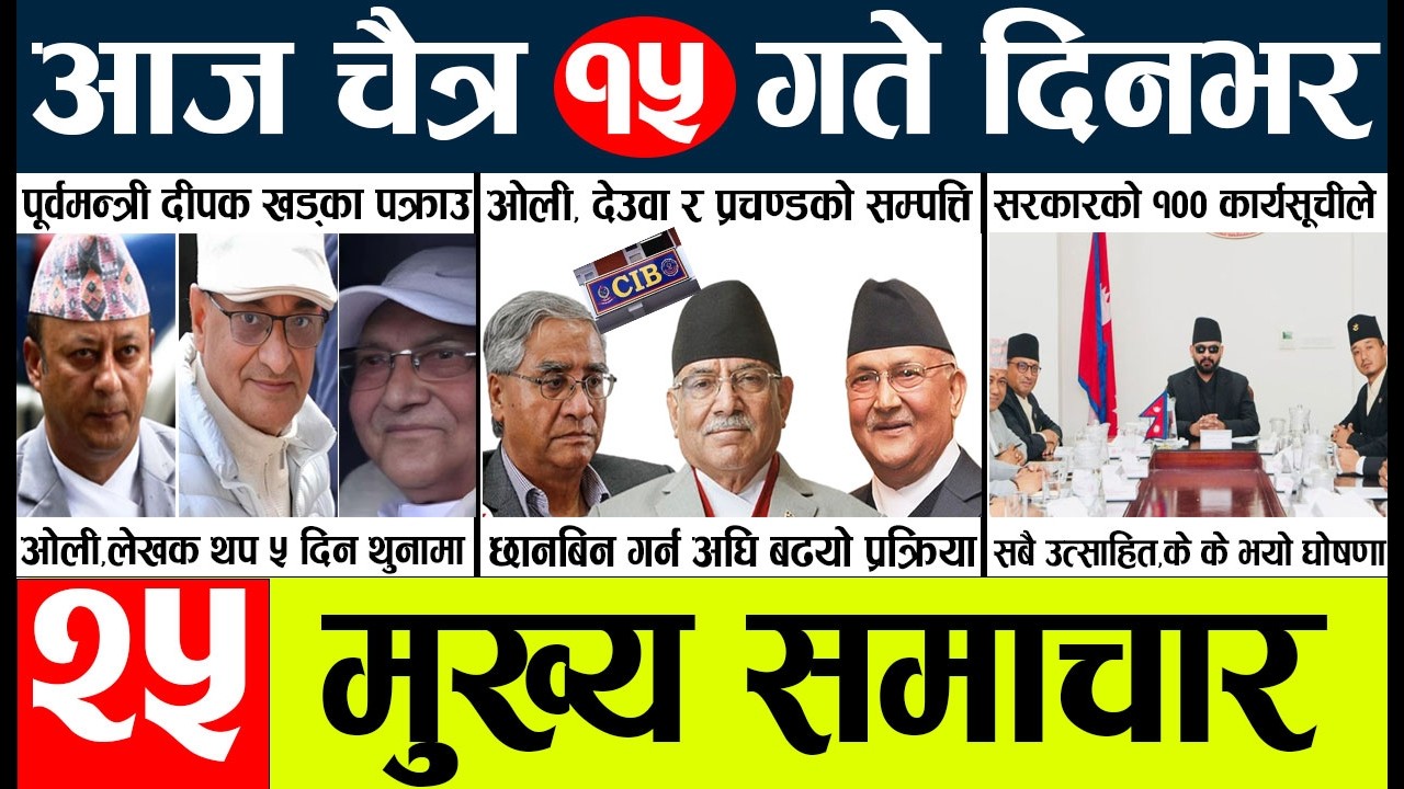 Новости🔴сегодня Непальские новости сегодня Главные новости Последние новости